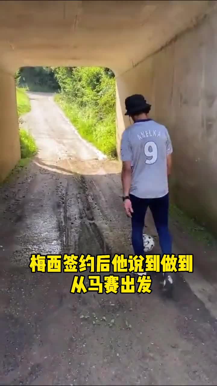 是个狠人！梅西球迷兑现承诺，带球抵达巴黎