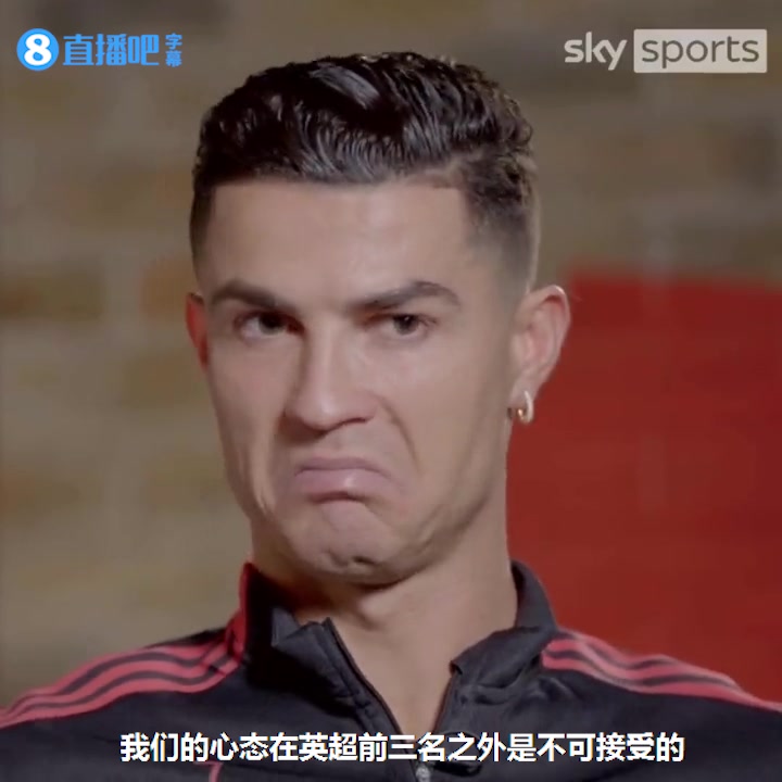 C罗专访：我不接受曼联心理预期低于前3