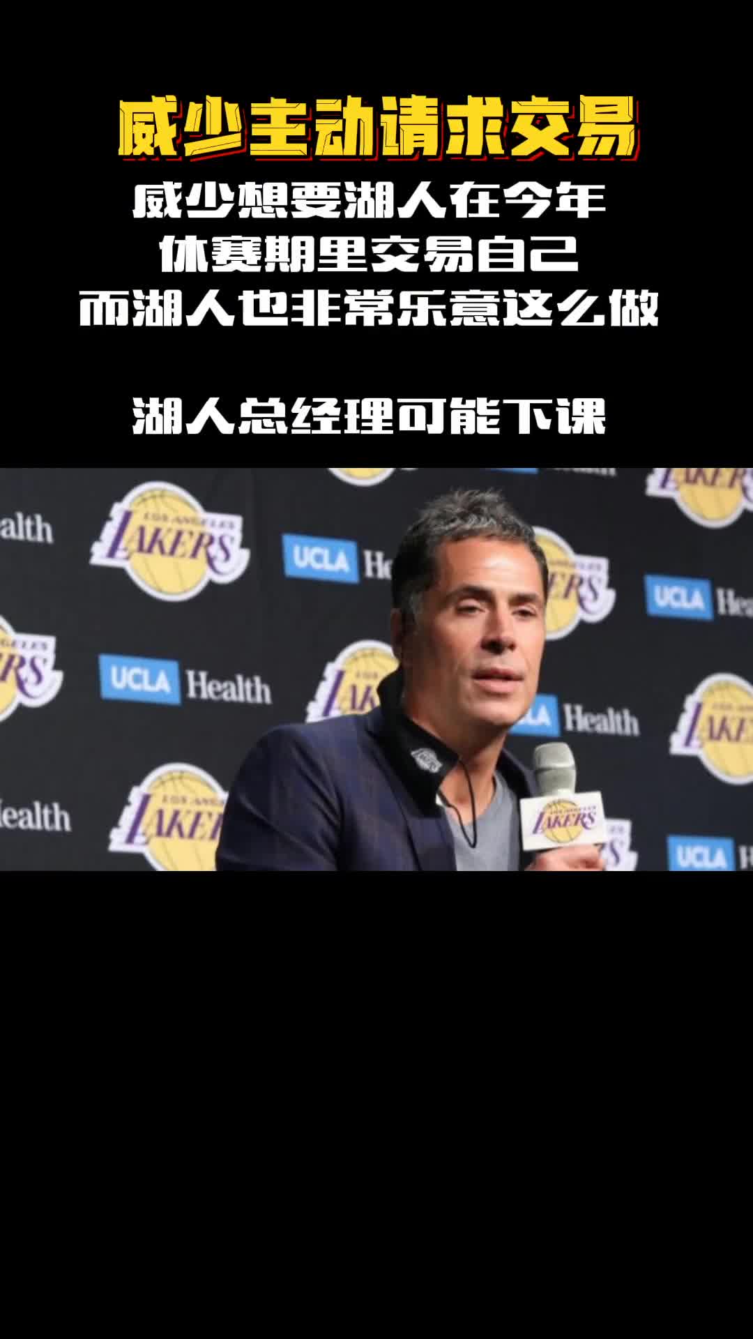 识大体？威少主动请求休赛期交易自己