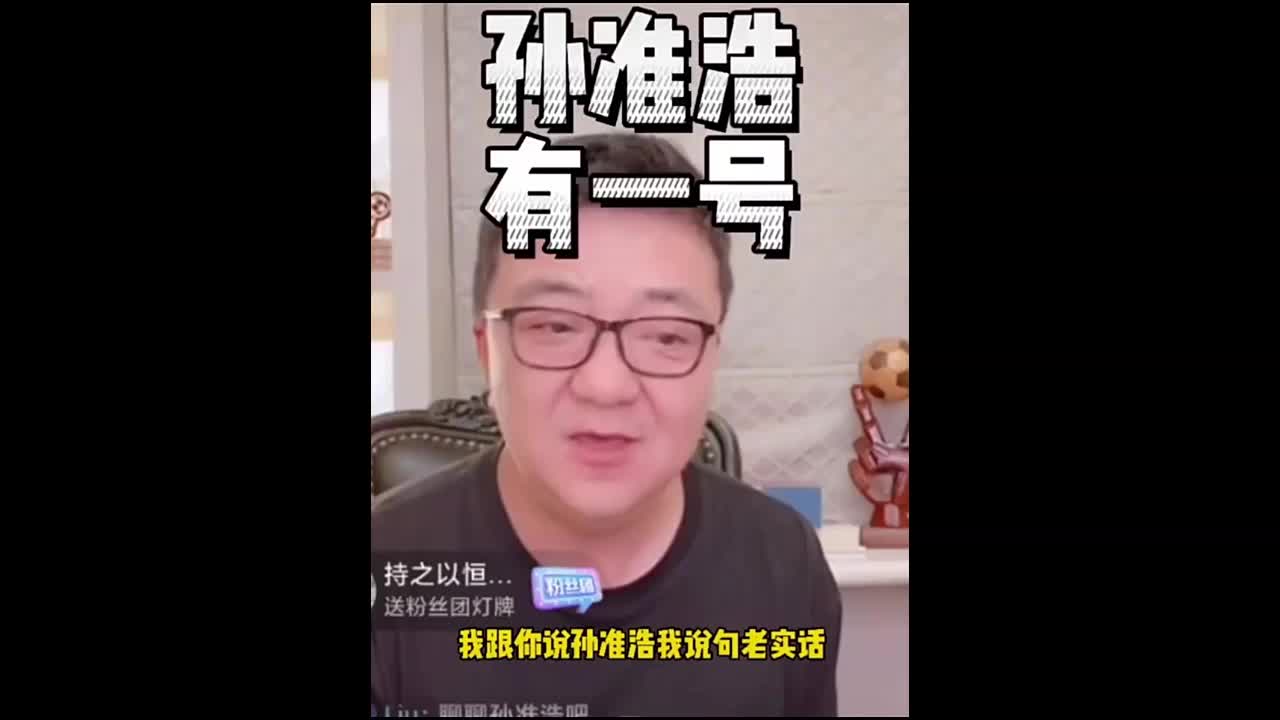 董路调侃：孙兴慜见孙准浩喊哥