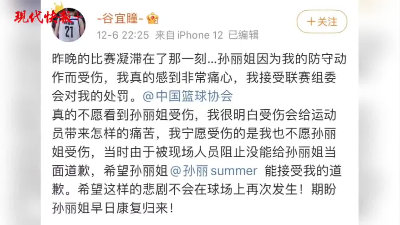 江苏女篮受伤球员孙丽回应谷宜瞳道歉：难以接受，感受不到真诚