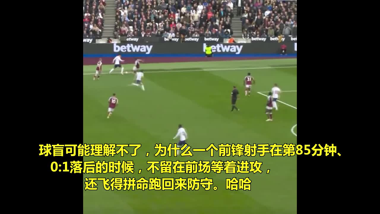 董路：球盲可能理解不了孙兴慜的奔袭回防