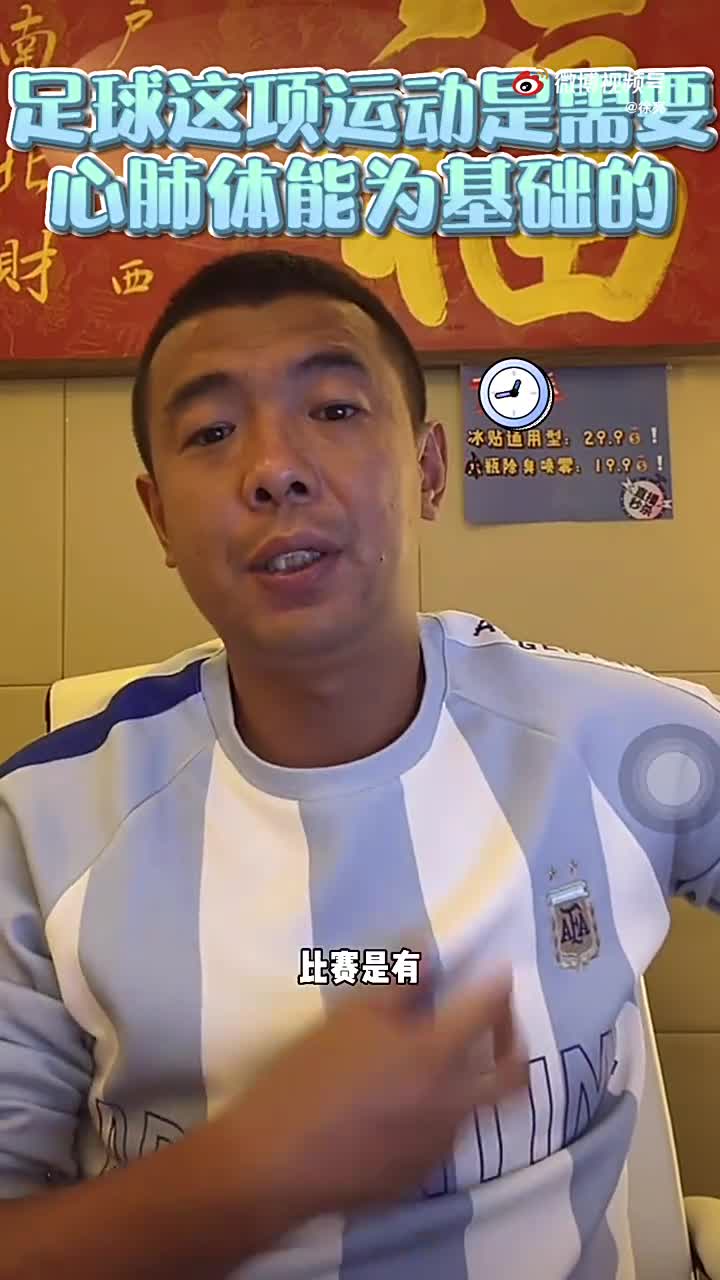 徐亮：球员要是没有心肺体能的基础，那还踢个P