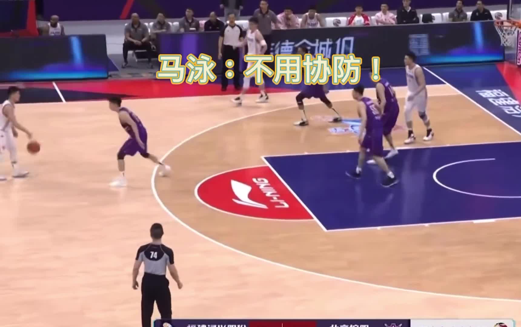 尴尬了！马泳单防黎伊扬大喊“不用协防” 随后被打成2+1